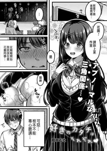 Read [Kurata Muto] Suki no Katachi wa Sorezore Ch. 3 - Fhentai