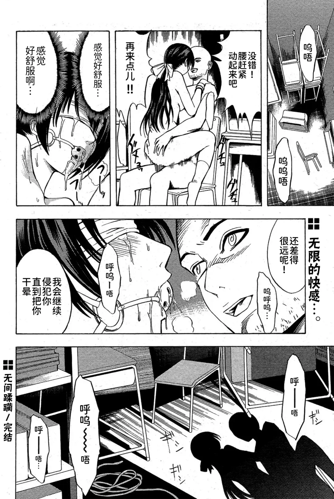 [Hakaba] Mugen Juurin Fhentai - Page 21