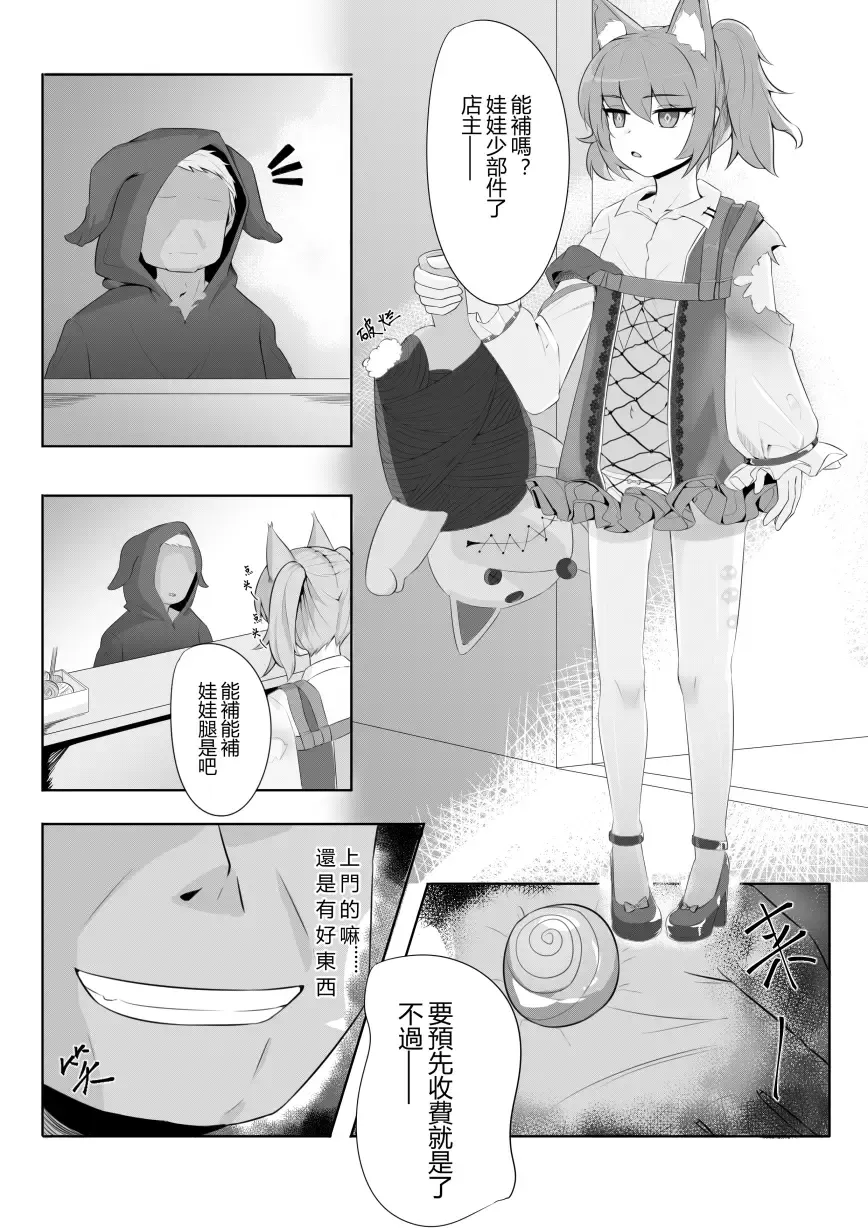[Toumei] Shamare's Patching Time Fhentai - Page 3