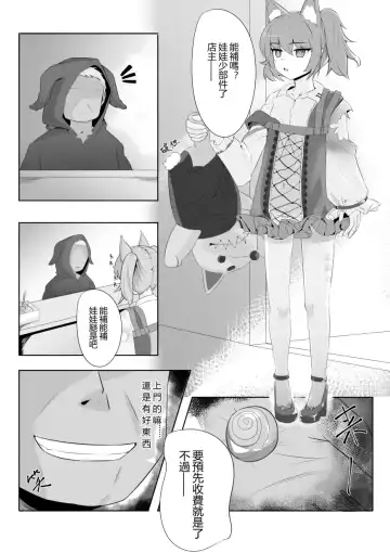 [Toumei] Shamare's Patching Time Fhentai - Page 3