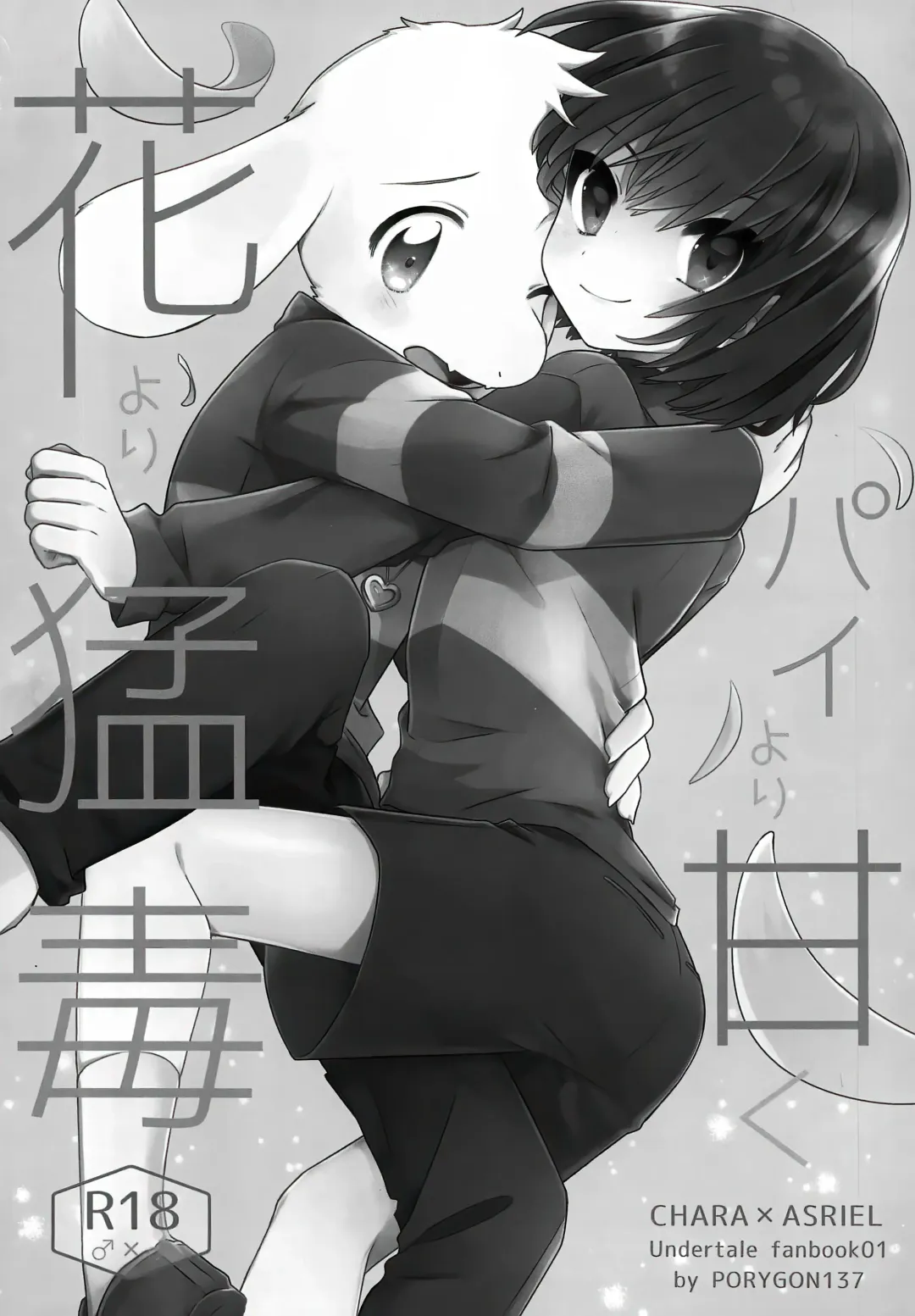 [Hidari Pory5n] No Fluffy Boy, No Love Fhentai - Page 17