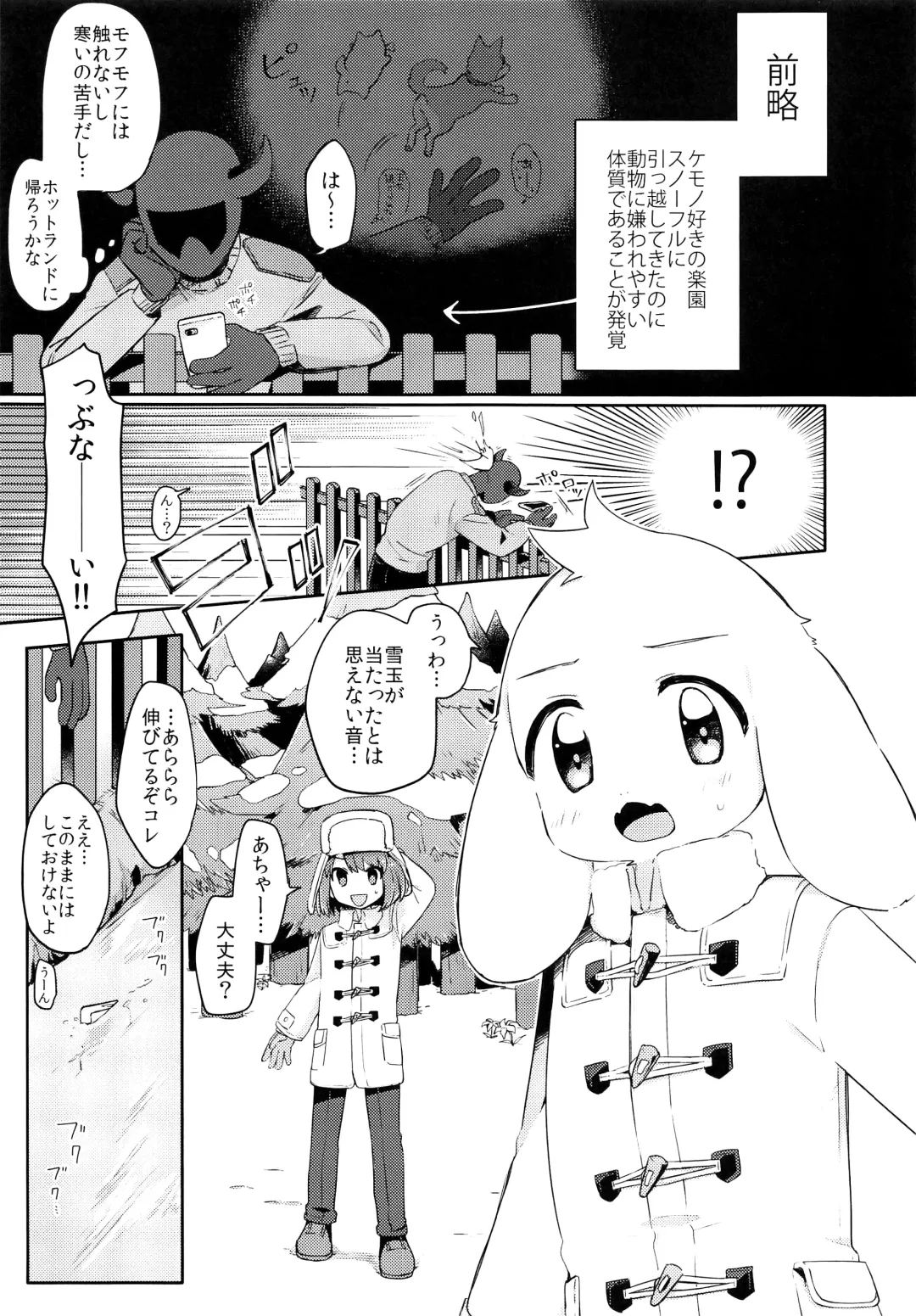 [Hidari Pory5n] No Fluffy Boy, No Love Fhentai - Page 52
