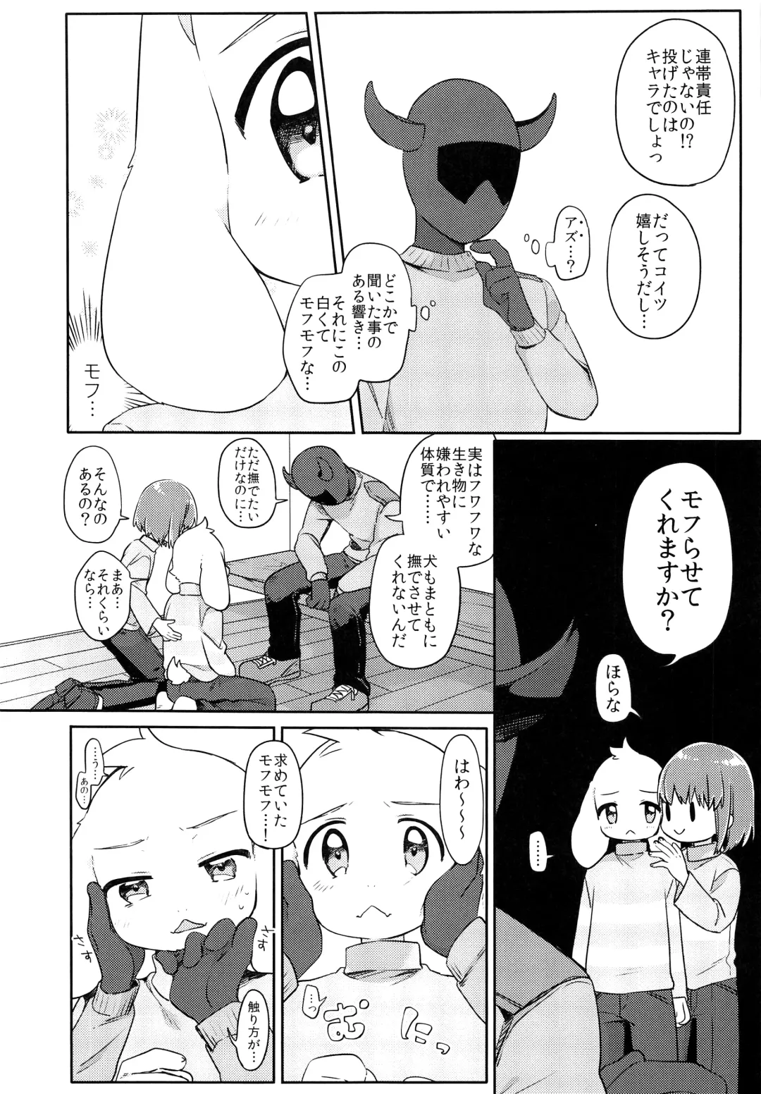 [Hidari Pory5n] No Fluffy Boy, No Love Fhentai - Page 55