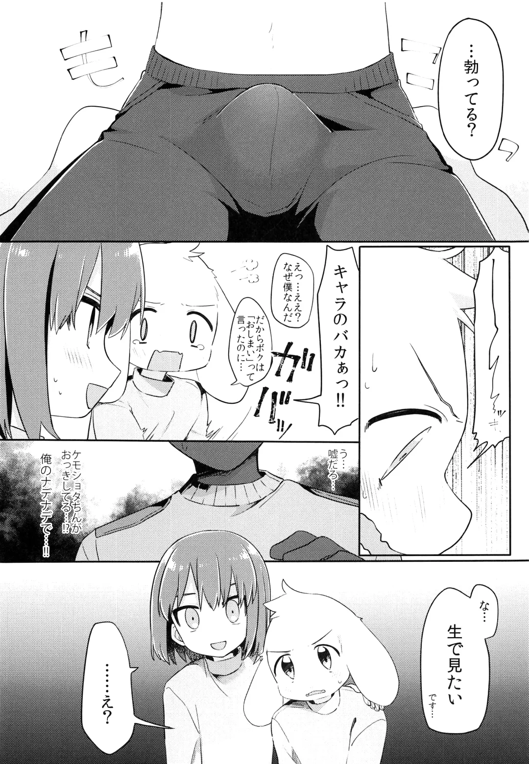 [Hidari Pory5n] No Fluffy Boy, No Love Fhentai - Page 57