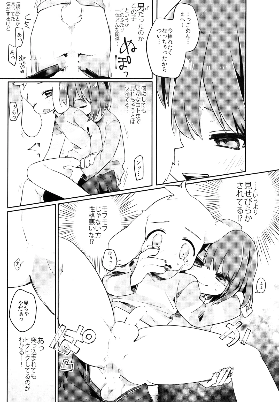 [Hidari Pory5n] No Fluffy Boy, No Love Fhentai - Page 62