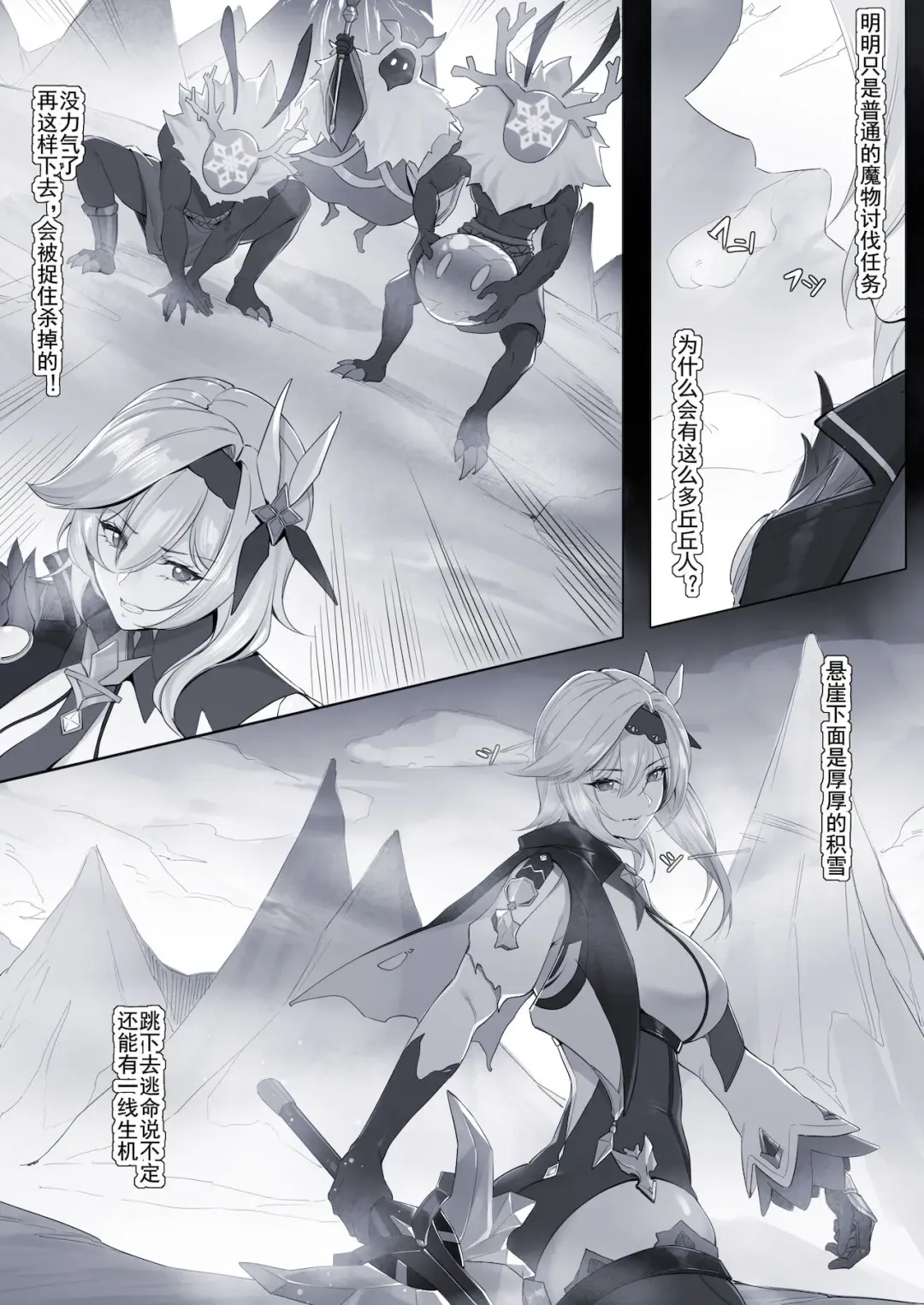 [Maskwolf] 丘丘霜铠王X优菈 Fhentai - Page 1