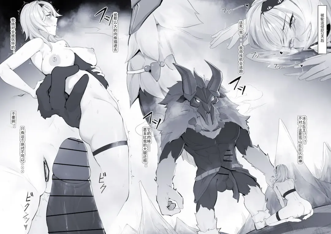 [Maskwolf] 丘丘霜铠王X优菈 Fhentai - Page 5