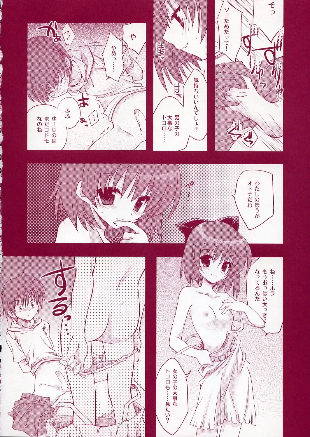 [Ariko Youichi] Jelly Lovers Fhentai - Page 13