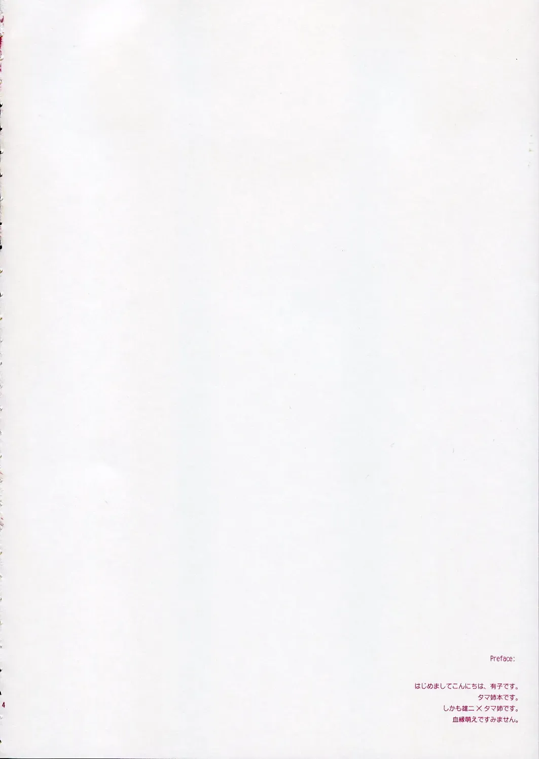 [Ariko Youichi] Jelly Lovers Fhentai - Page 3