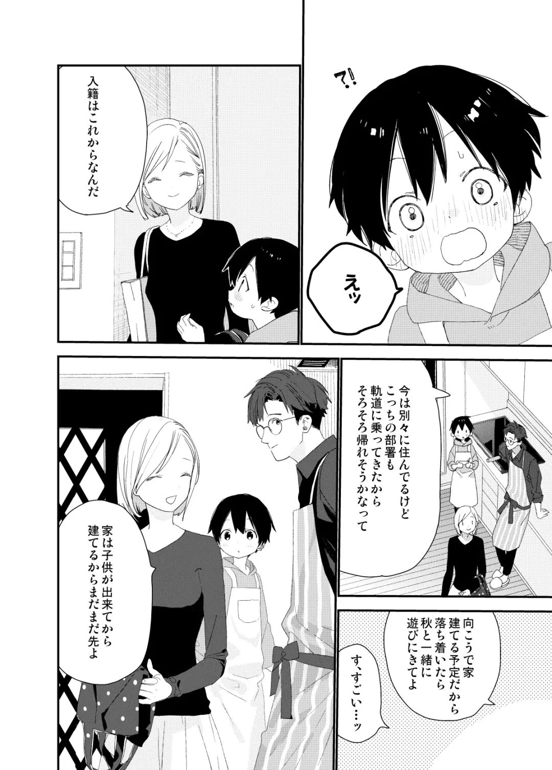 [Shinachiku] My Little Lover Fhentai - Page 22