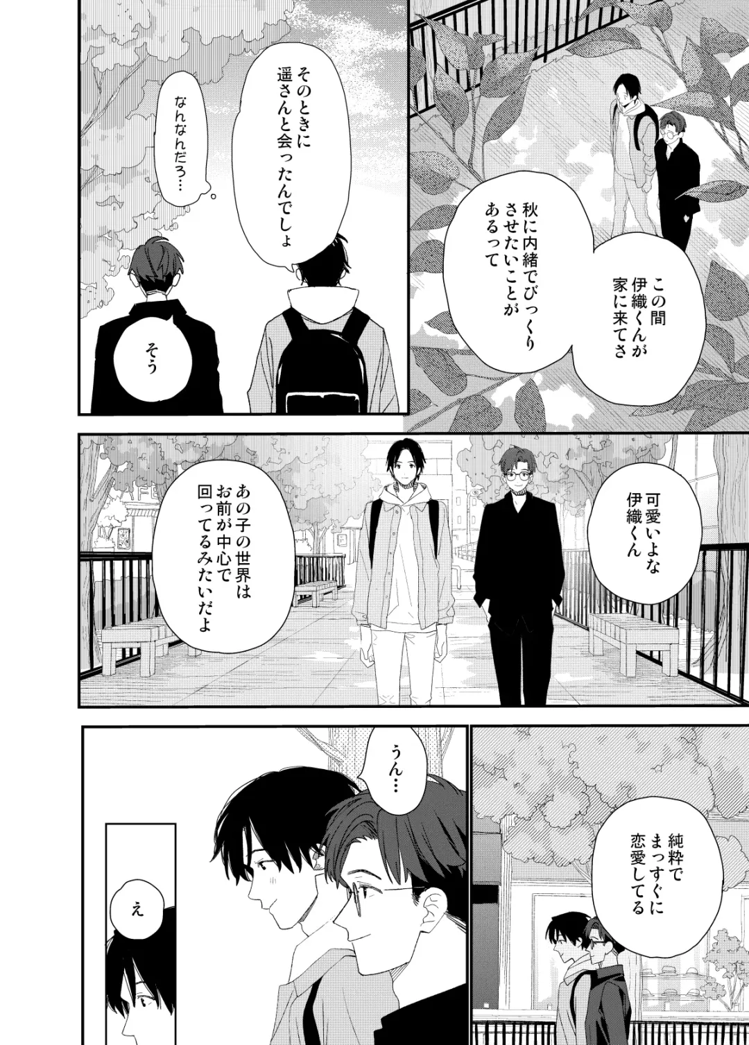 [Shinachiku] My Little Lover Fhentai - Page 54