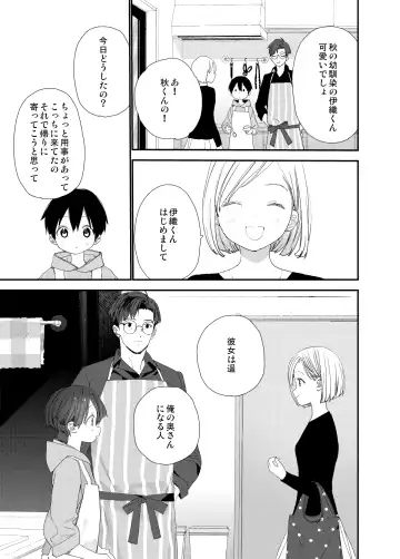 [Shinachiku] My Little Lover Fhentai - Page 21