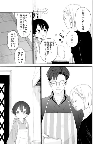 [Shinachiku] My Little Lover Fhentai - Page 23