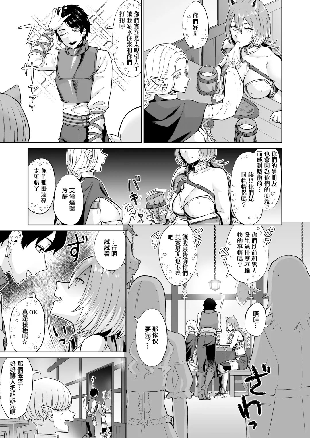 [Titiduki] Otoko Girai no Yuri Couple ni Chinpo ga Haetara. |  討厭男人的百合情侶長出了大肉棒 Fhentai - Page 10