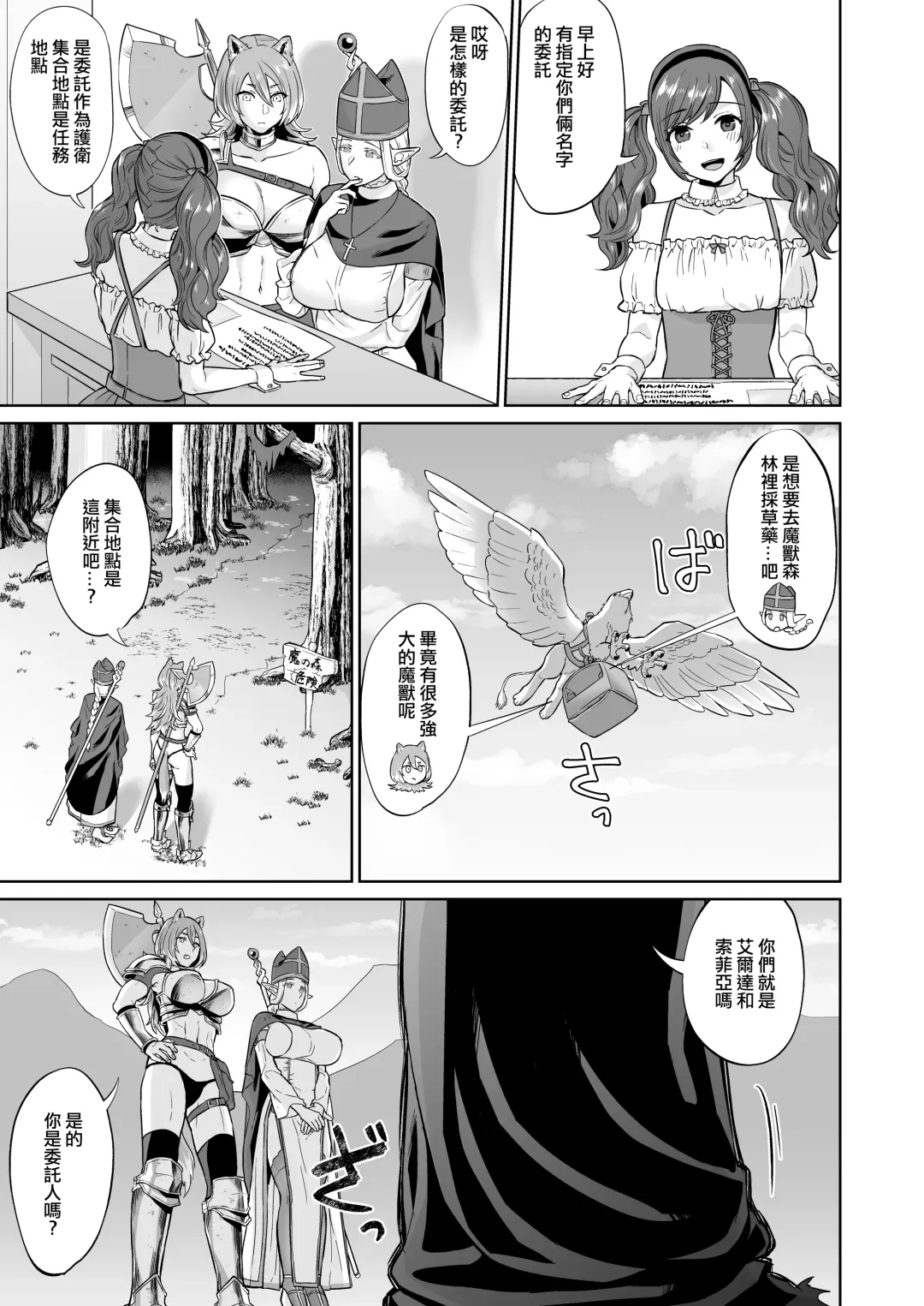 [Titiduki] Otoko Girai no Yuri Couple ni Chinpo ga Haetara. |  討厭男人的百合情侶長出了大肉棒 Fhentai - Page 12