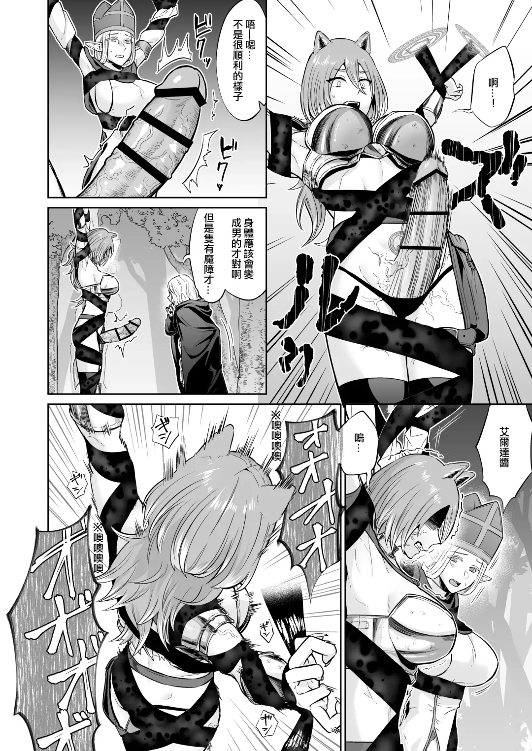 [Titiduki] Otoko Girai no Yuri Couple ni Chinpo ga Haetara. |  討厭男人的百合情侶長出了大肉棒 Fhentai - Page 17