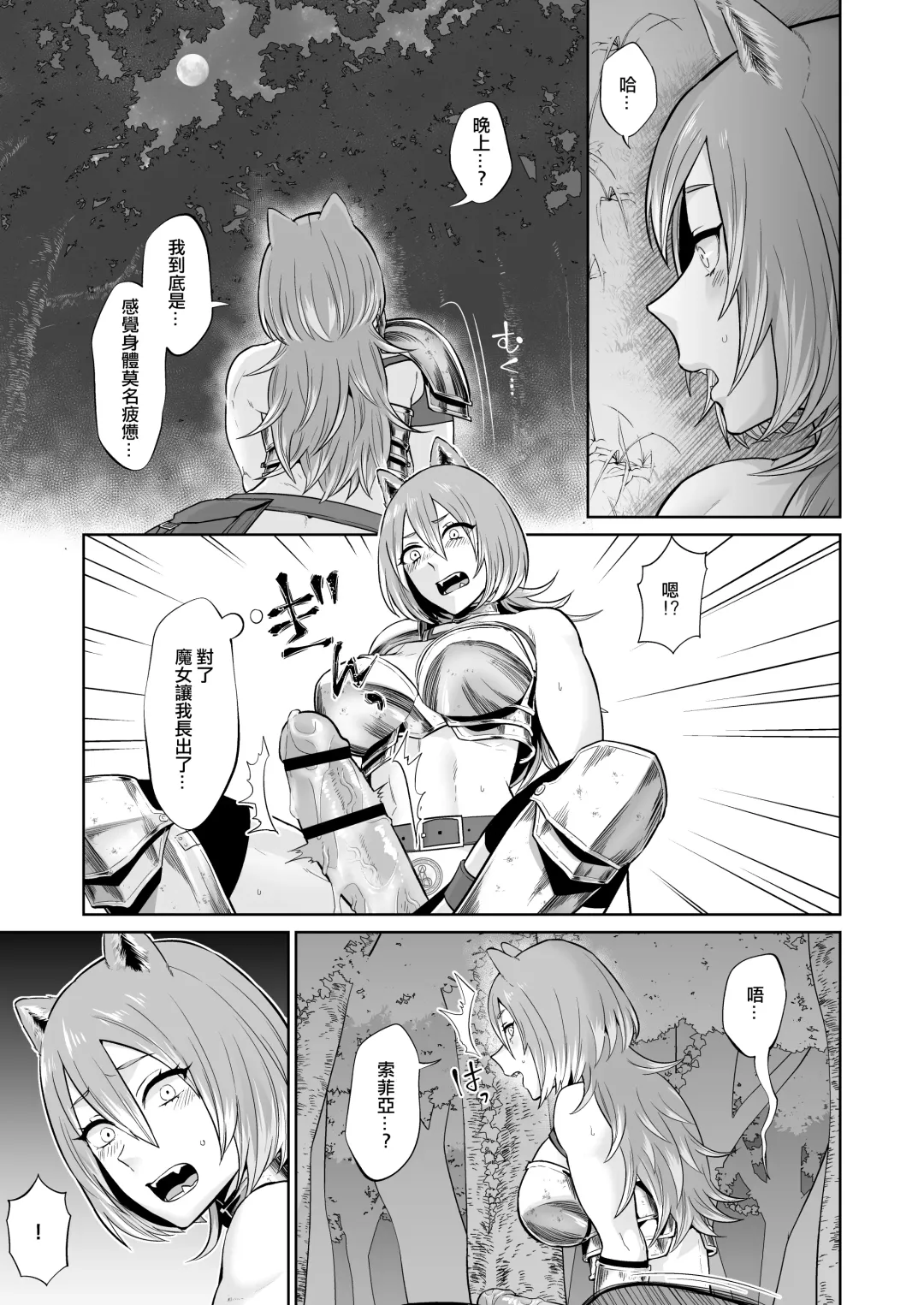 [Titiduki] Otoko Girai no Yuri Couple ni Chinpo ga Haetara. |  討厭男人的百合情侶長出了大肉棒 Fhentai - Page 30