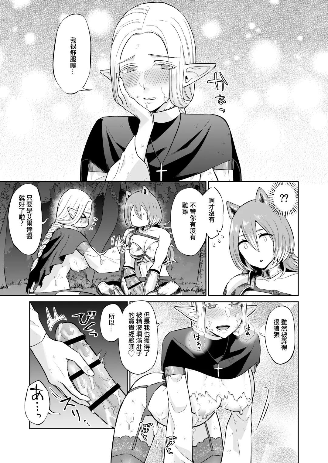 [Titiduki] Otoko Girai no Yuri Couple ni Chinpo ga Haetara. |  討厭男人的百合情侶長出了大肉棒 Fhentai - Page 32