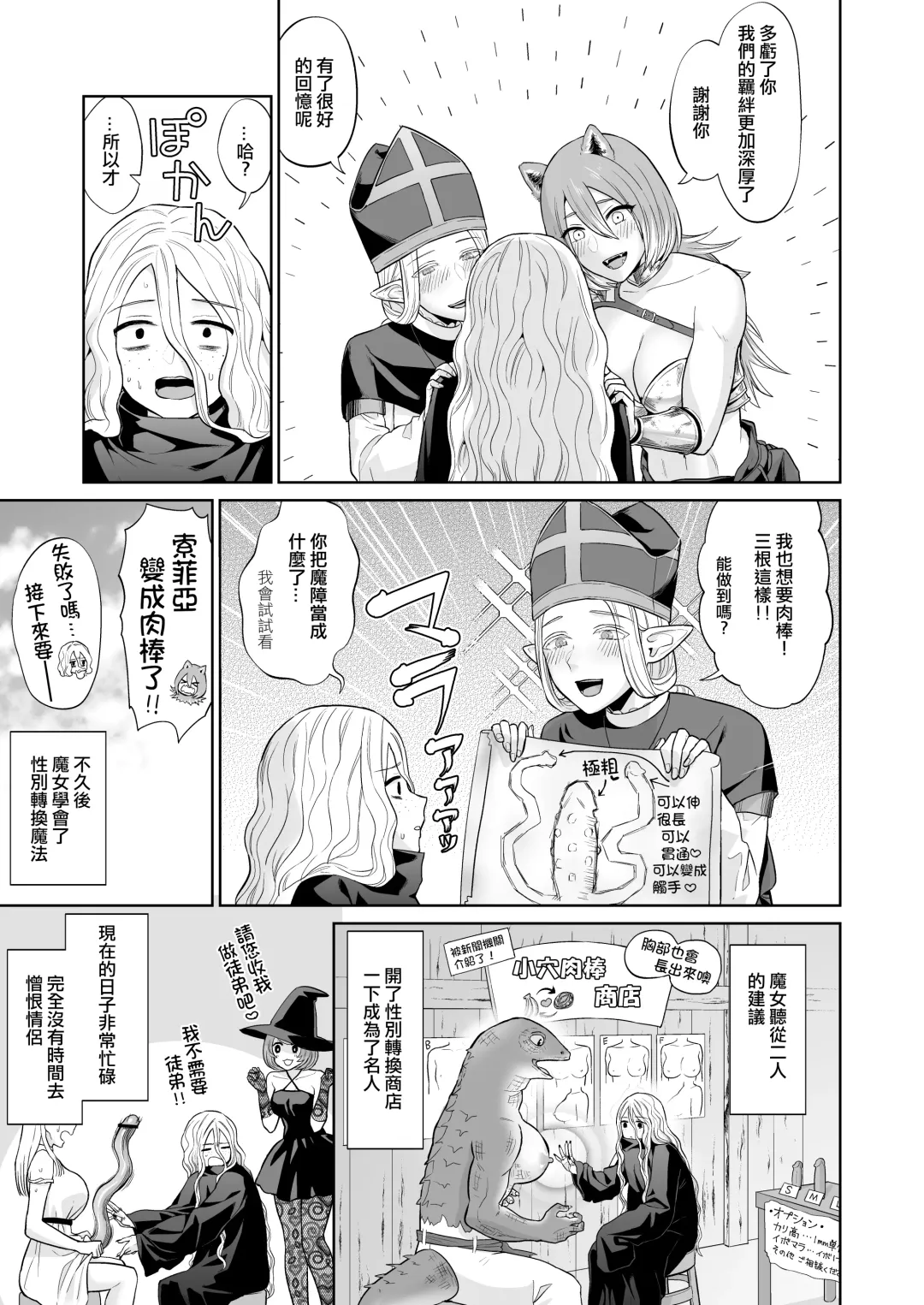 [Titiduki] Otoko Girai no Yuri Couple ni Chinpo ga Haetara. |  討厭男人的百合情侶長出了大肉棒 Fhentai - Page 44