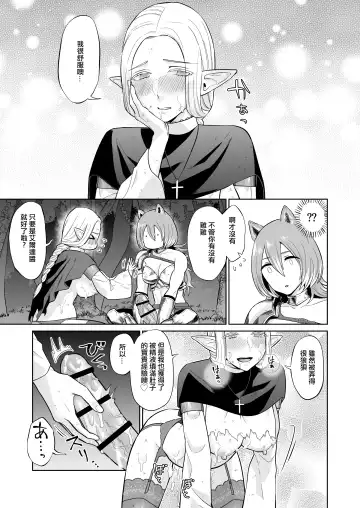 [Titiduki] Otoko Girai no Yuri Couple ni Chinpo ga Haetara. |  討厭男人的百合情侶長出了大肉棒 Fhentai - Page 32