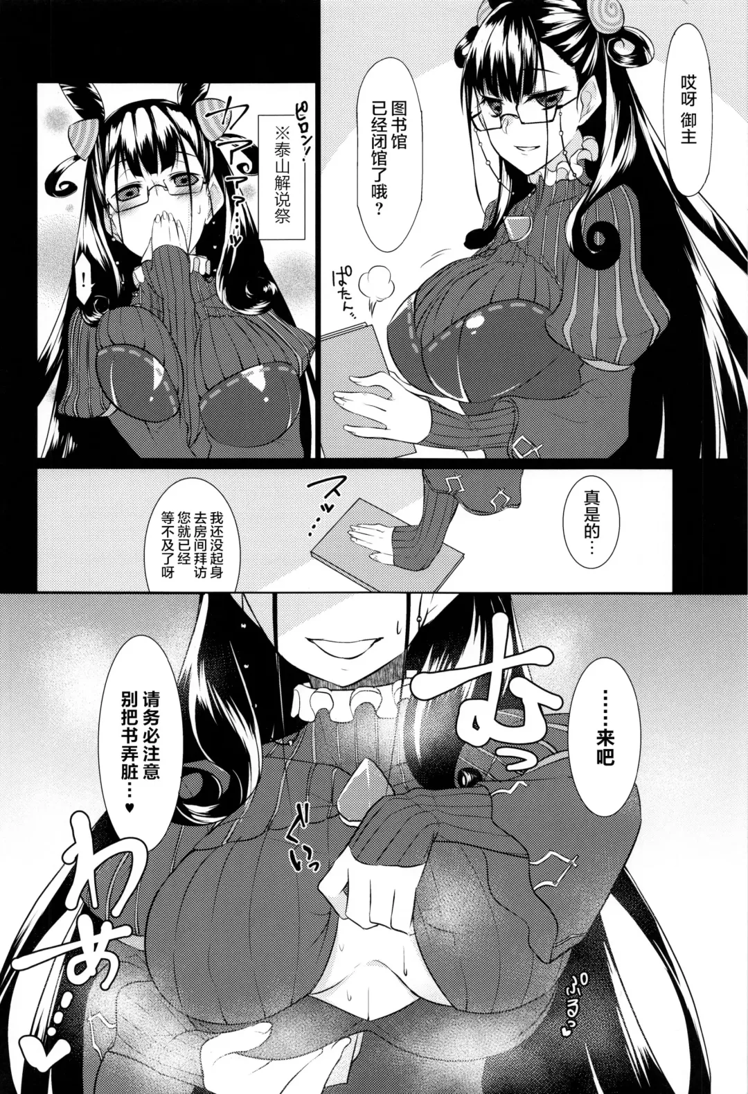 [Hirase Yuu] Zettai Kyousha Sensen Chaldea Dai Yonshou Fhentai - Page 7