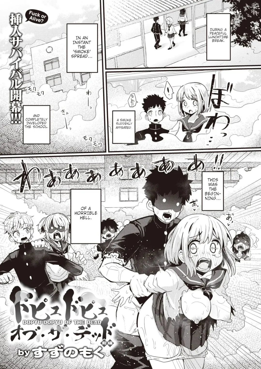 [Suzunomoku] Dopyu-Dopyu Of The Dead Fhentai - Page 1