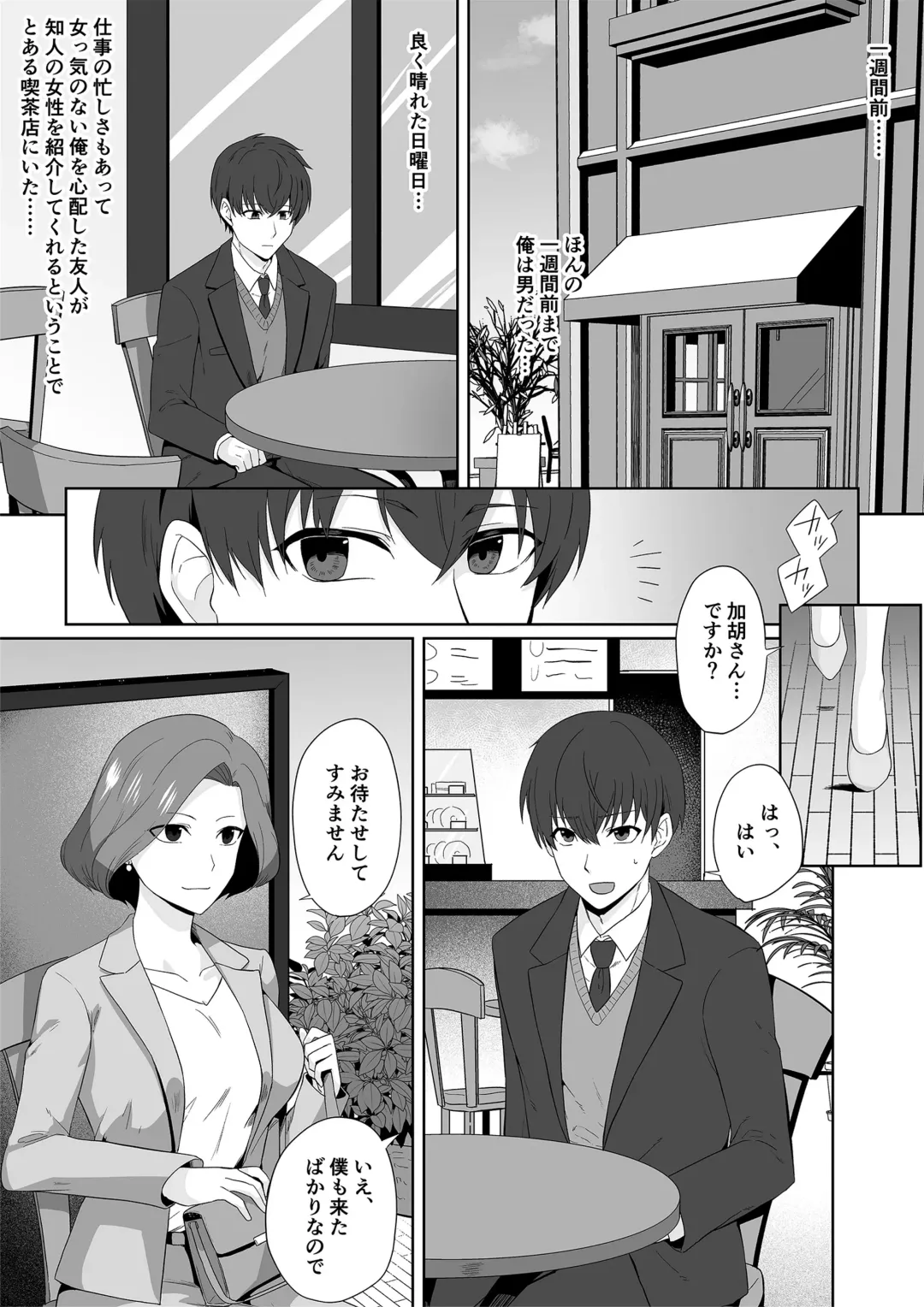 [Touchuu Kasou] Aqua Wing ~Idol to Irekawatta Otoko~ Fhentai - Page 1