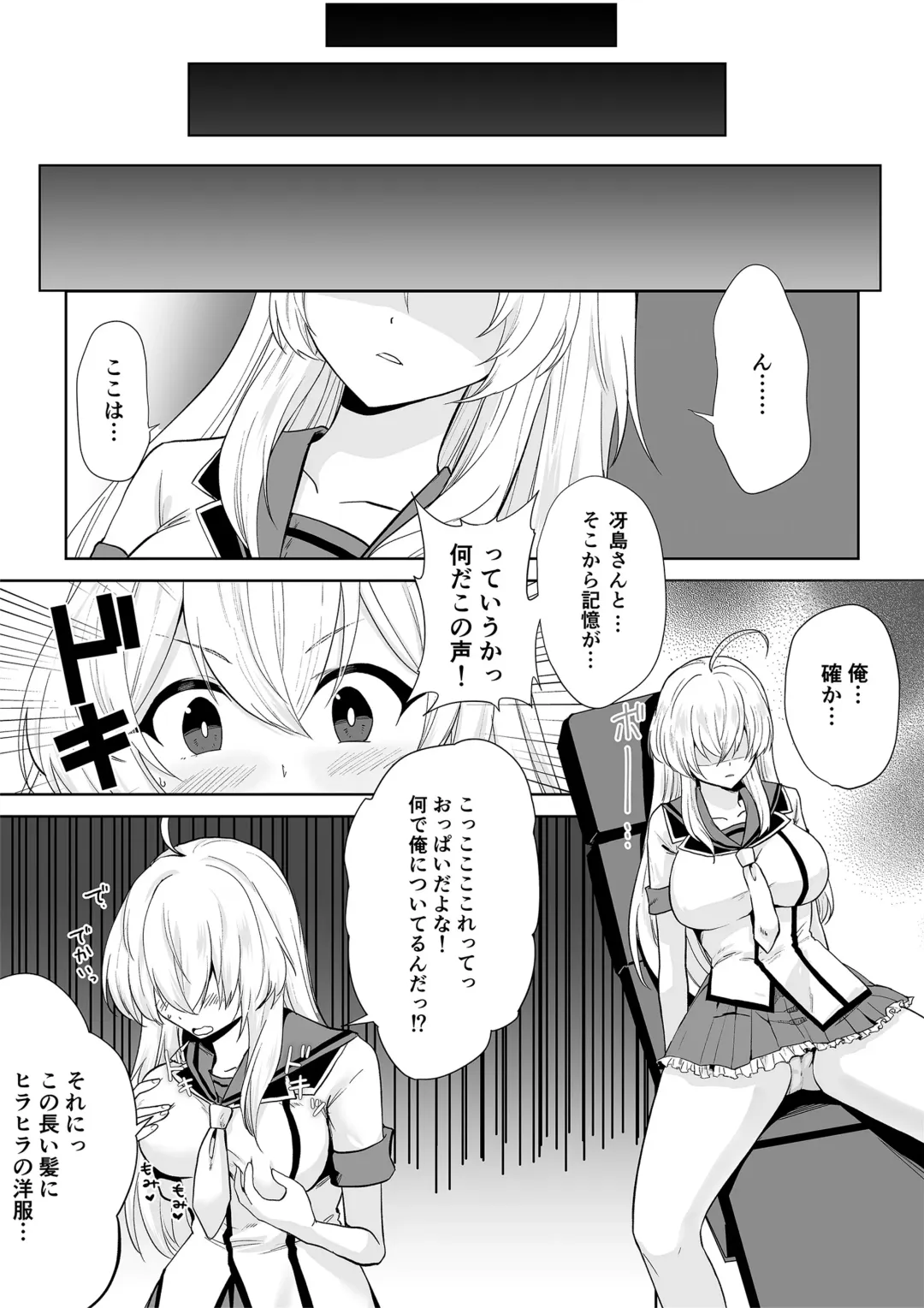 [Touchuu Kasou] Aqua Wing ~Idol to Irekawatta Otoko~ Fhentai - Page 12