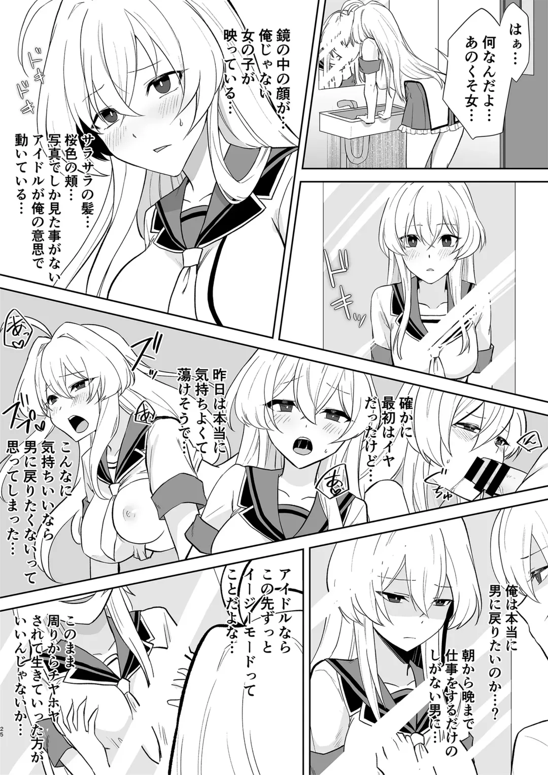[Touchuu Kasou] Aqua Wing ~Idol to Irekawatta Otoko~ Fhentai - Page 25