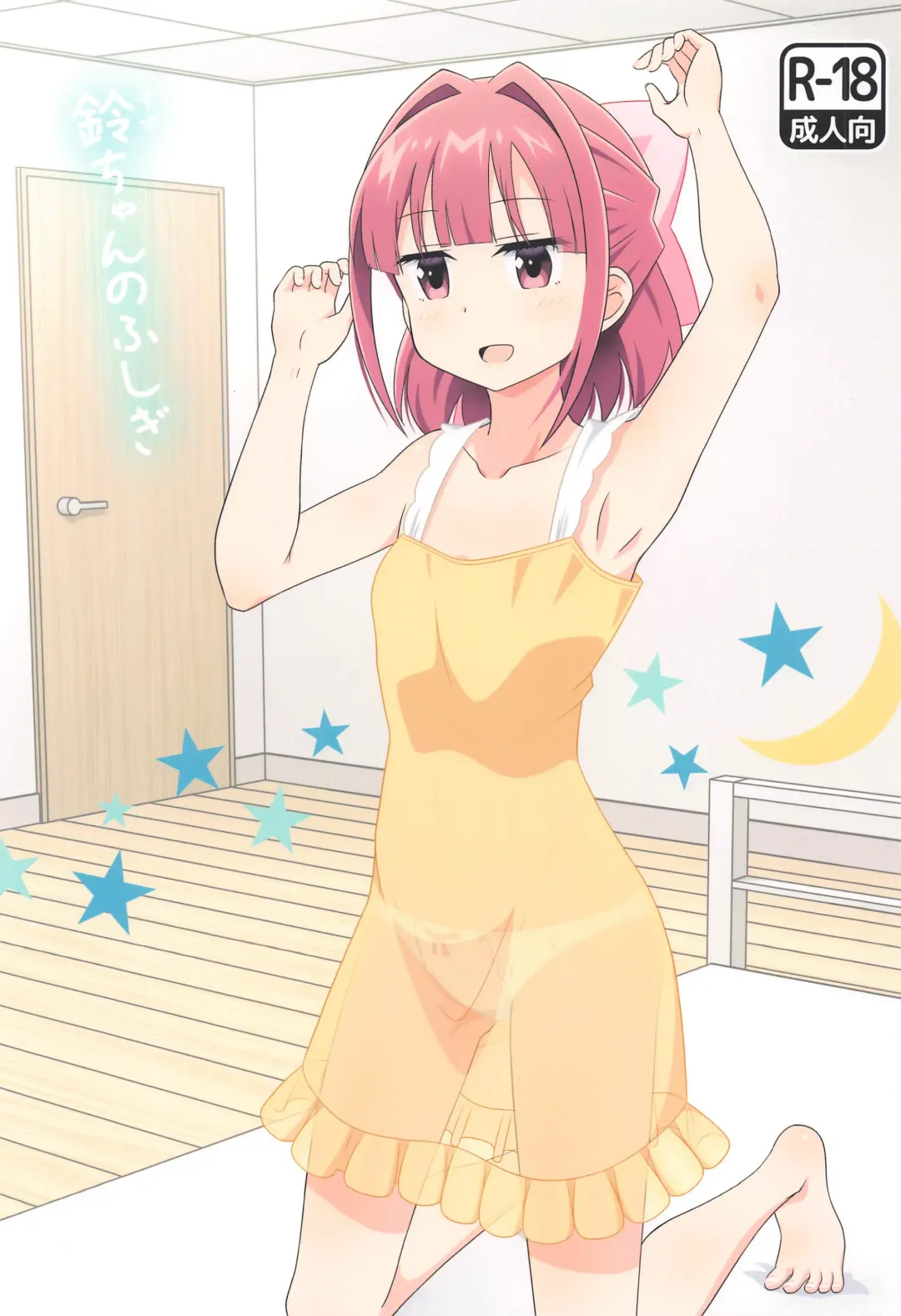 [Hiraizumi] Suzu-chan no Fushigi Fhentai - Page 1