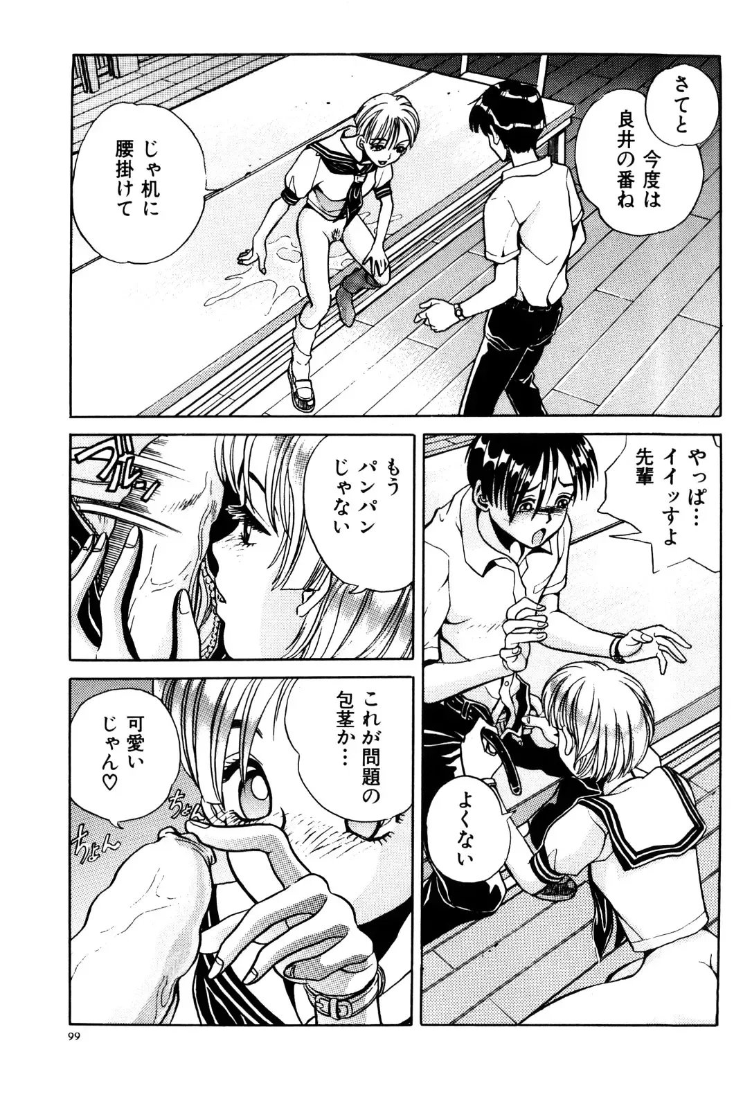 [Persona] Aijuu Keikaku Fhentai - Page 105