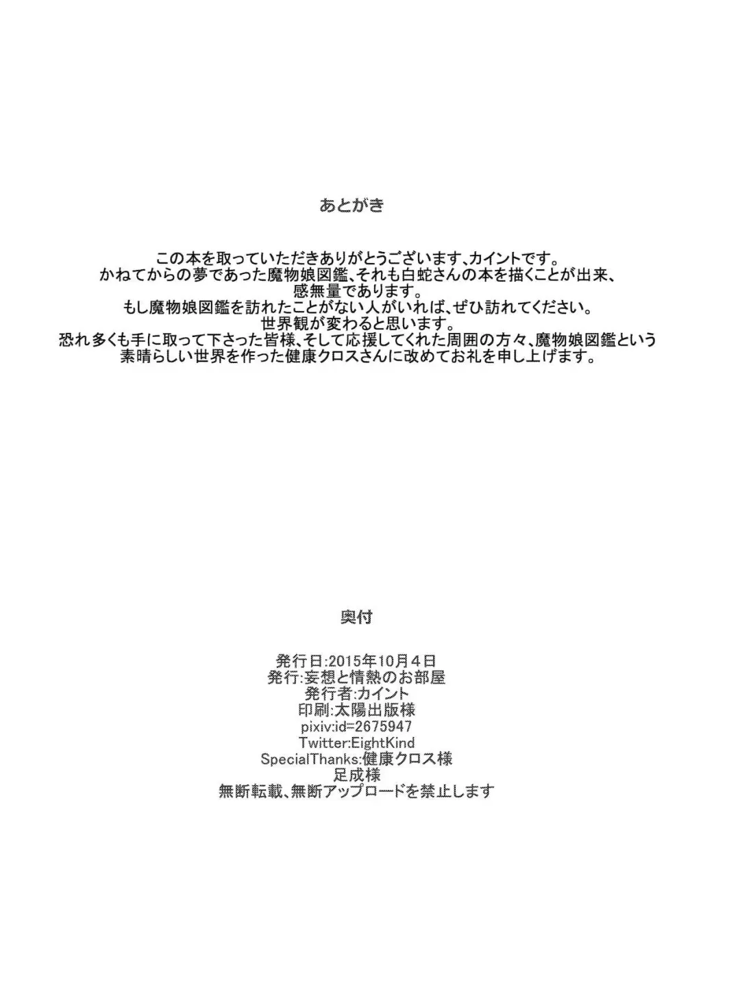 [Kaint] Mamono Musume Koibana "Shirohebi Kitan" Fhentai - Page 13