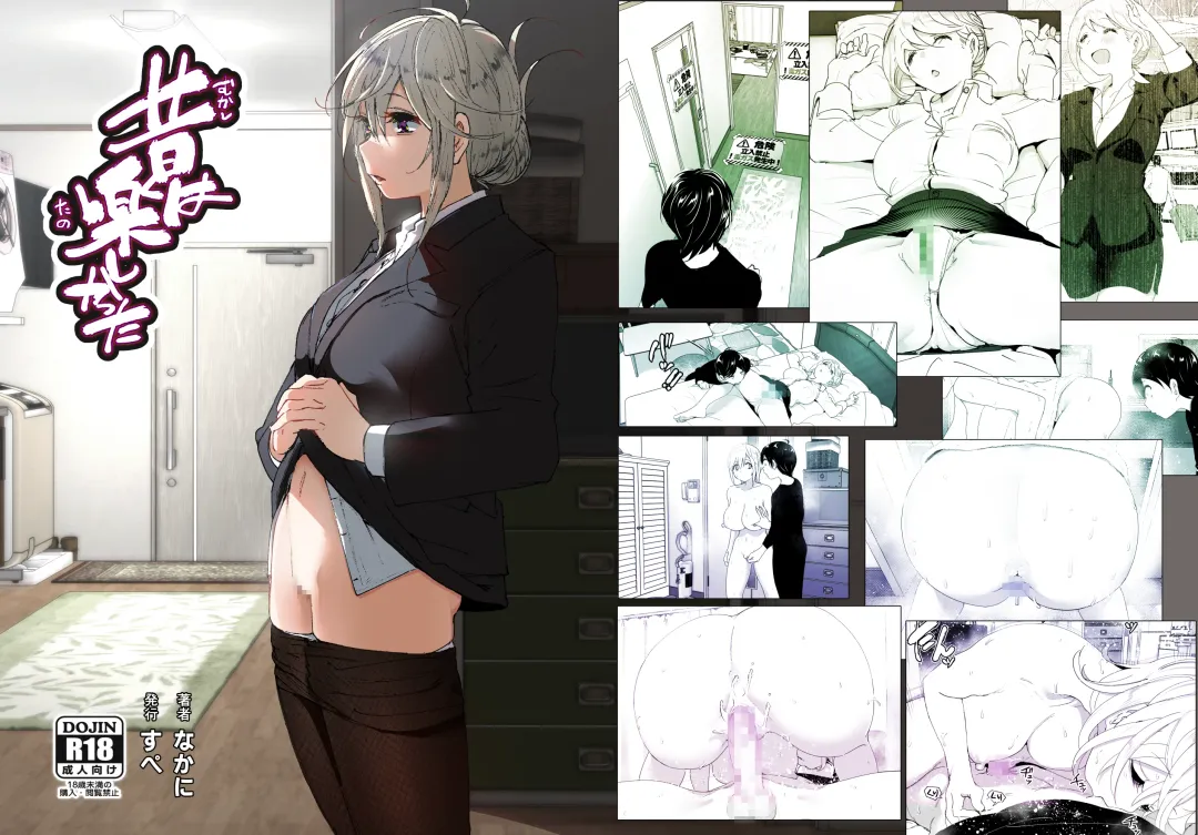 [Nakani] Mukashi wa Tanoshikatta Fhentai - Page 118