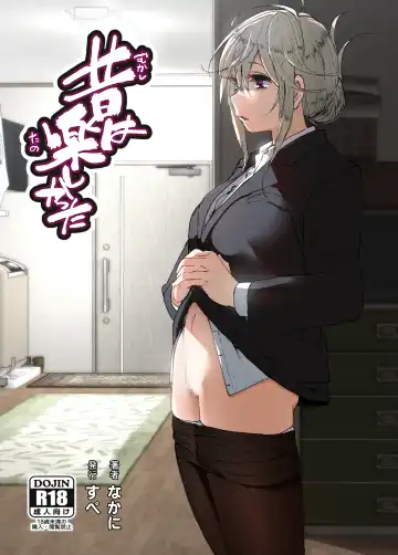 Read [Nakani] Mukashi wa Tanoshikatta - Fhentai