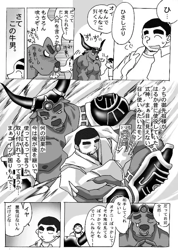 [Onigiri] Deke-kun Shikigami Fhentai - Page 5