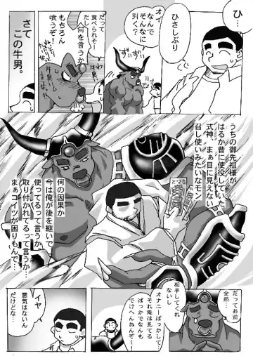 [Onigiri] Deke-kun Shikigami Fhentai - Page 5