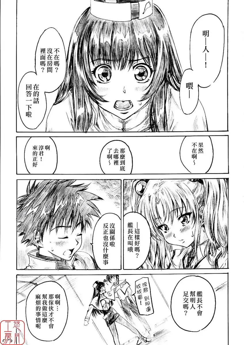 [Maruta] Hoshino Shoujo wa, Yarashii Shoujo. | 星之少女是、好色的女孩。 Fhentai - Page 26