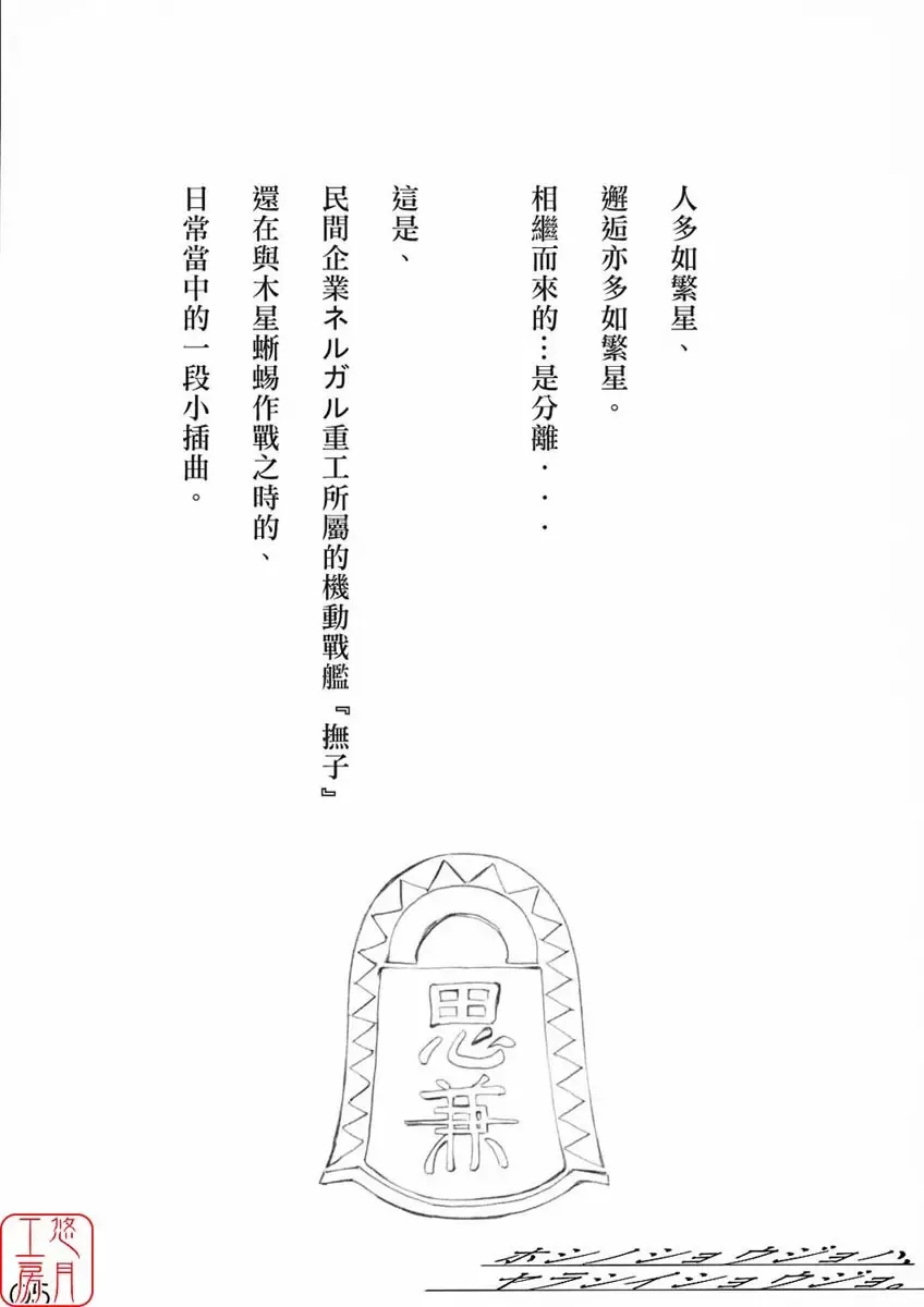 [Maruta] Hoshino Shoujo wa, Yarashii Shoujo. | 星之少女是、好色的女孩。 Fhentai - Page 4