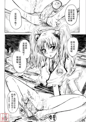 [Maruta] Hoshino Shoujo wa, Yarashii Shoujo. | 星之少女是、好色的女孩。 Fhentai - Page 27