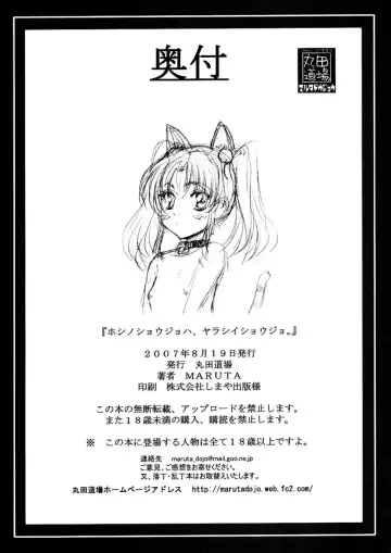 [Maruta] Hoshino Shoujo wa, Yarashii Shoujo. | 星之少女是、好色的女孩。 Fhentai - Page 29