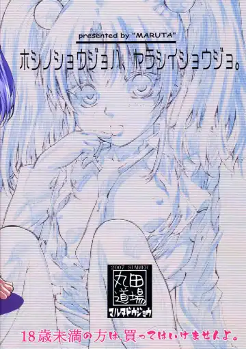 [Maruta] Hoshino Shoujo wa, Yarashii Shoujo. | 星之少女是、好色的女孩。 Fhentai - Page 30