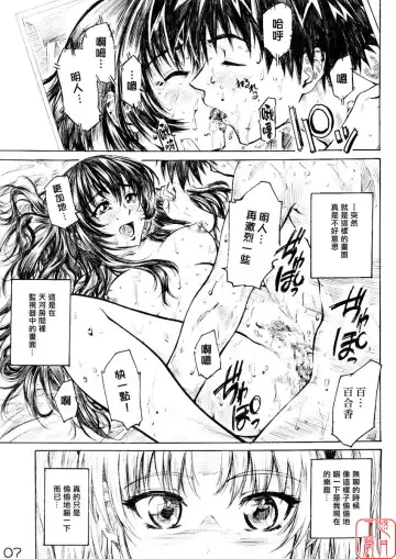 [Maruta] Hoshino Shoujo wa, Yarashii Shoujo. | 星之少女是、好色的女孩。 Fhentai - Page 6