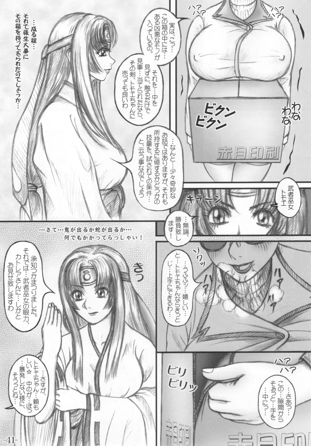 [Lowhide] Bukiya Okami no Himitsu Nikki Fhentai - Page 42