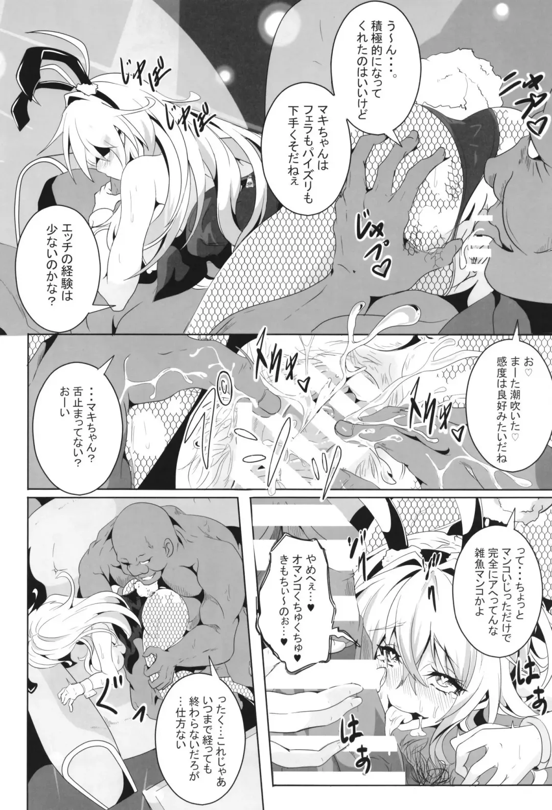 [Kakakaka] Pleasure succumbing _VOICEROID_M Fhentai - Page 8