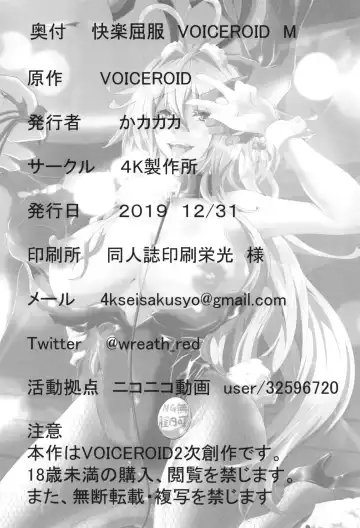 [Kakakaka] Pleasure succumbing _VOICEROID_M Fhentai - Page 32