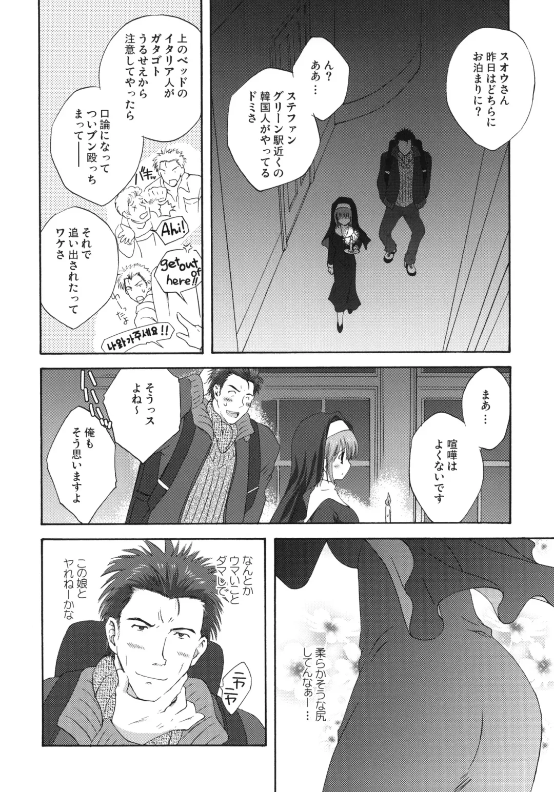 [Korisu] Welcome Stranger Fhentai - Page 5