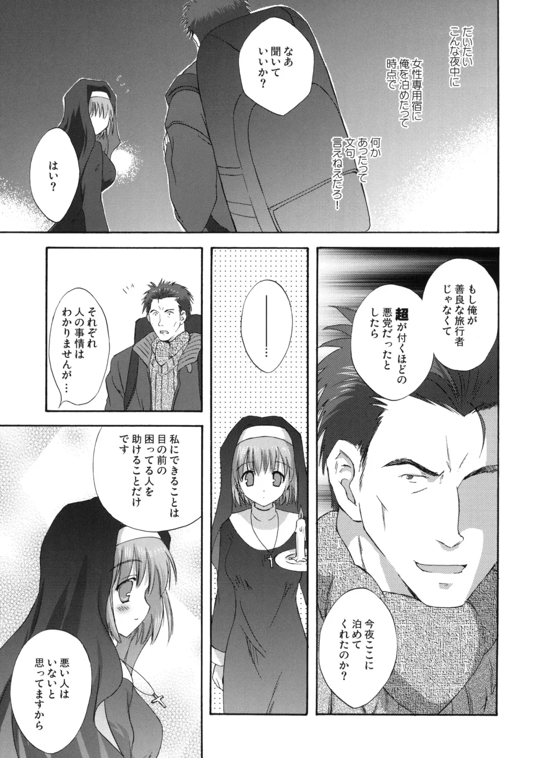 [Korisu] Welcome Stranger Fhentai - Page 6