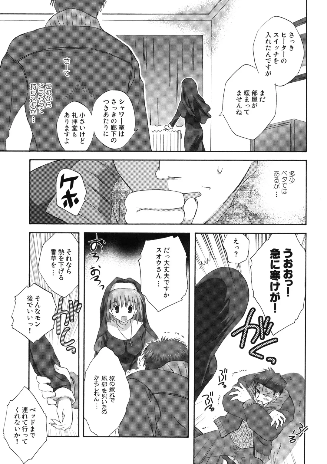 [Korisu] Welcome Stranger Fhentai - Page 8