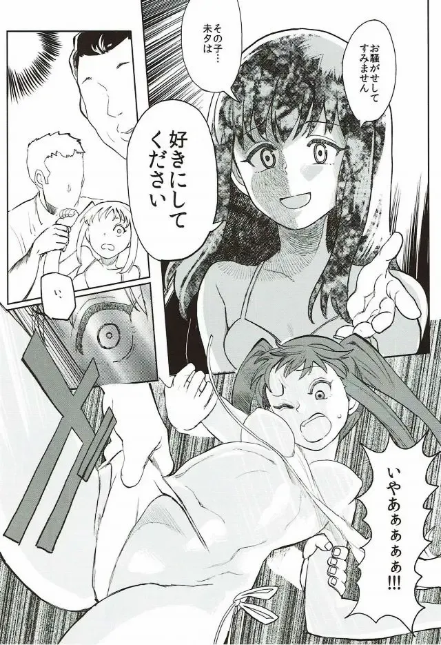 [Nikuname] Rape Fuck, Girls! Fhentai - Page 15