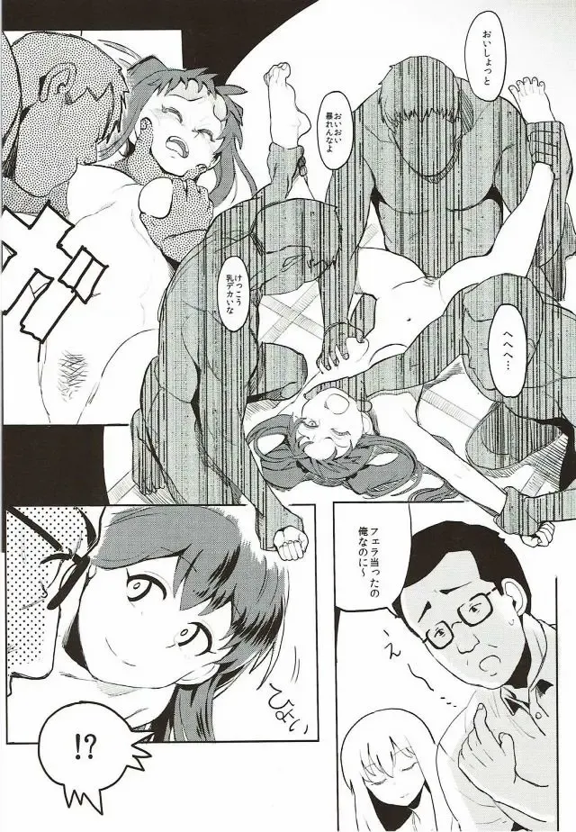 [Nikuname] Rape Fuck, Girls! Fhentai - Page 17